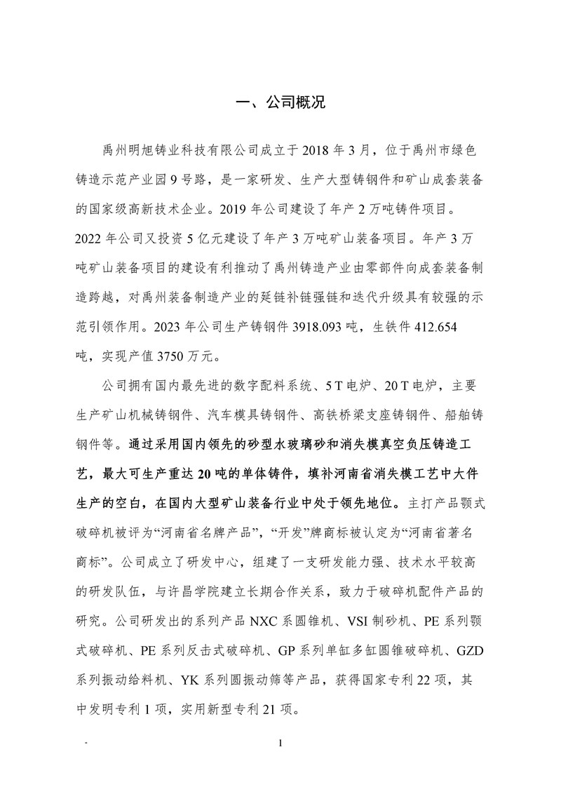 禹州明旭铸业科技有限公司-社会责任报告-(图4)