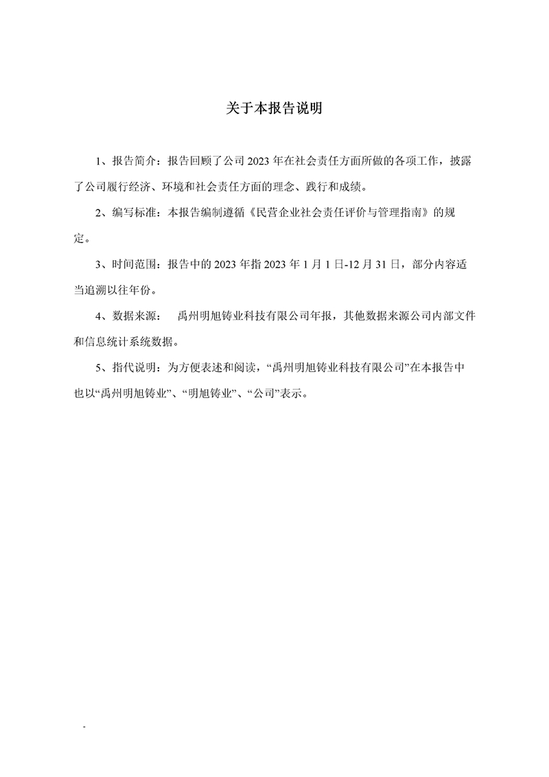 禹州明旭铸业科技有限公司-社会责任报告-(图2)